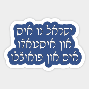 Israel Isn't A State, But A People (Ladino) Sticker